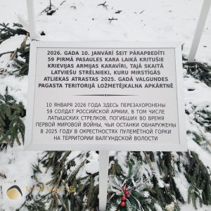 Silenieku kapi. Ložmetējkalns. Piemineklis Pirmajā pasaules karā kritušo latviešu strēlnieku piemiņai 
